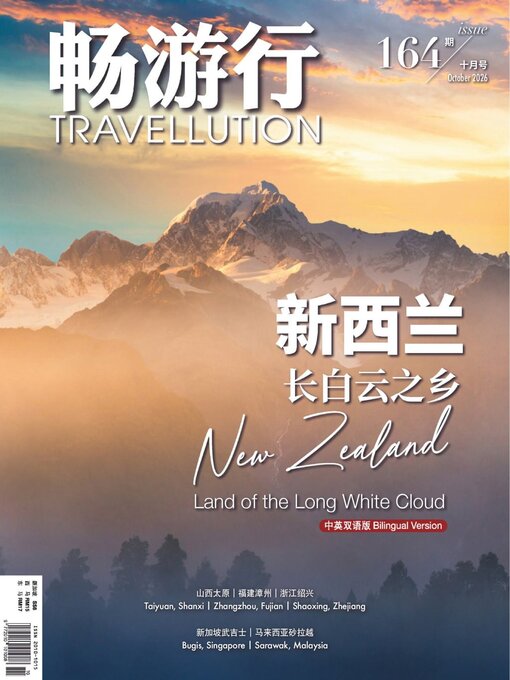 Cover image for Travellution 畅游行